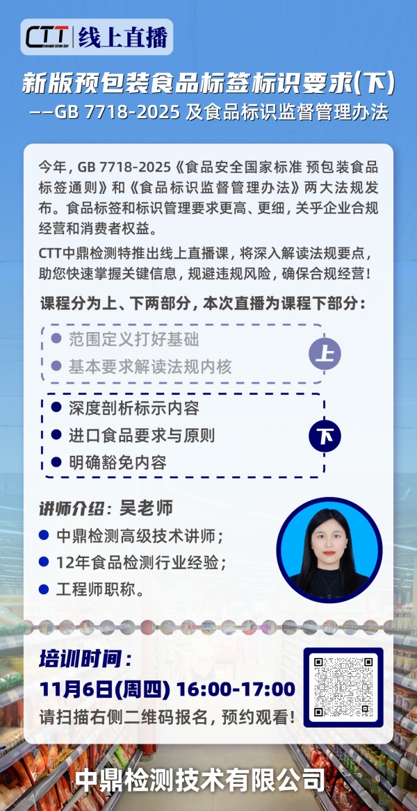 11.6-CTT食品直播培训-吴老师-下(3)_副本.jpg