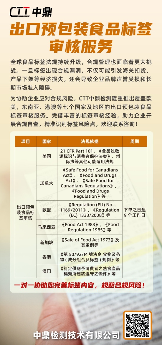CTT出口食品标签审核-官网.jpg