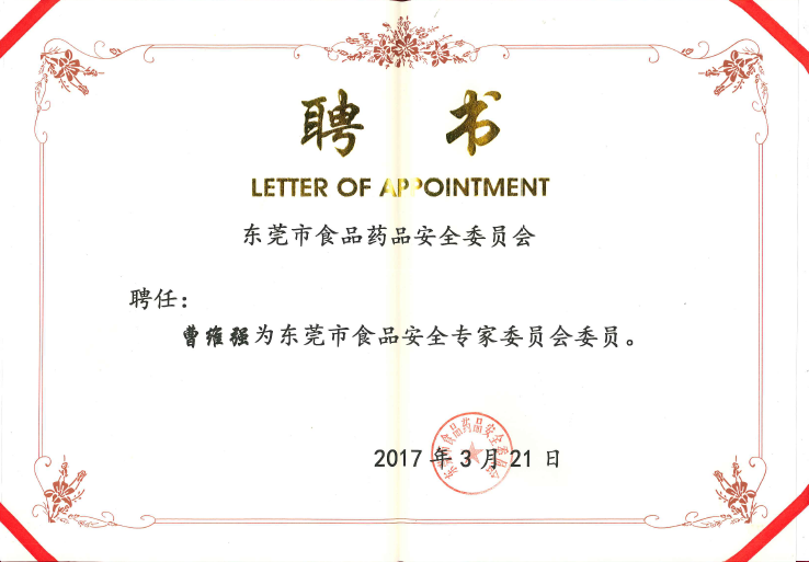 【喜讯】CTT技术总监曹维强博士获聘为东莞市食品安全专家委员会委员