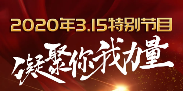 3·15特别节目 | CTT中鼎受邀出席广东广播电视台检测联盟云签约仪式！