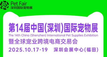CTT中鼎检测诚邀您参加第14届深圳国际宠物展