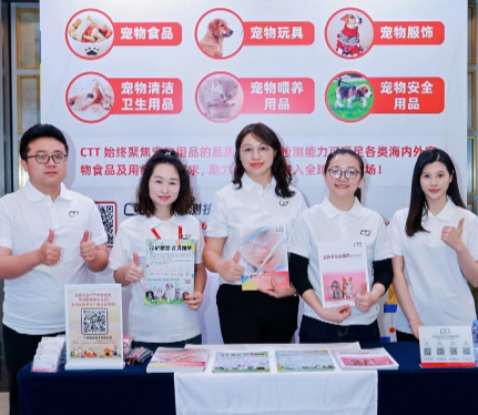 专业赋能 | CTT中鼎检测亮相第五届全球宠业渠道发展大会