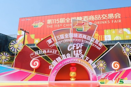 赋能食品合规 | CTT中鼎检测亮相第115届全国糖酒会